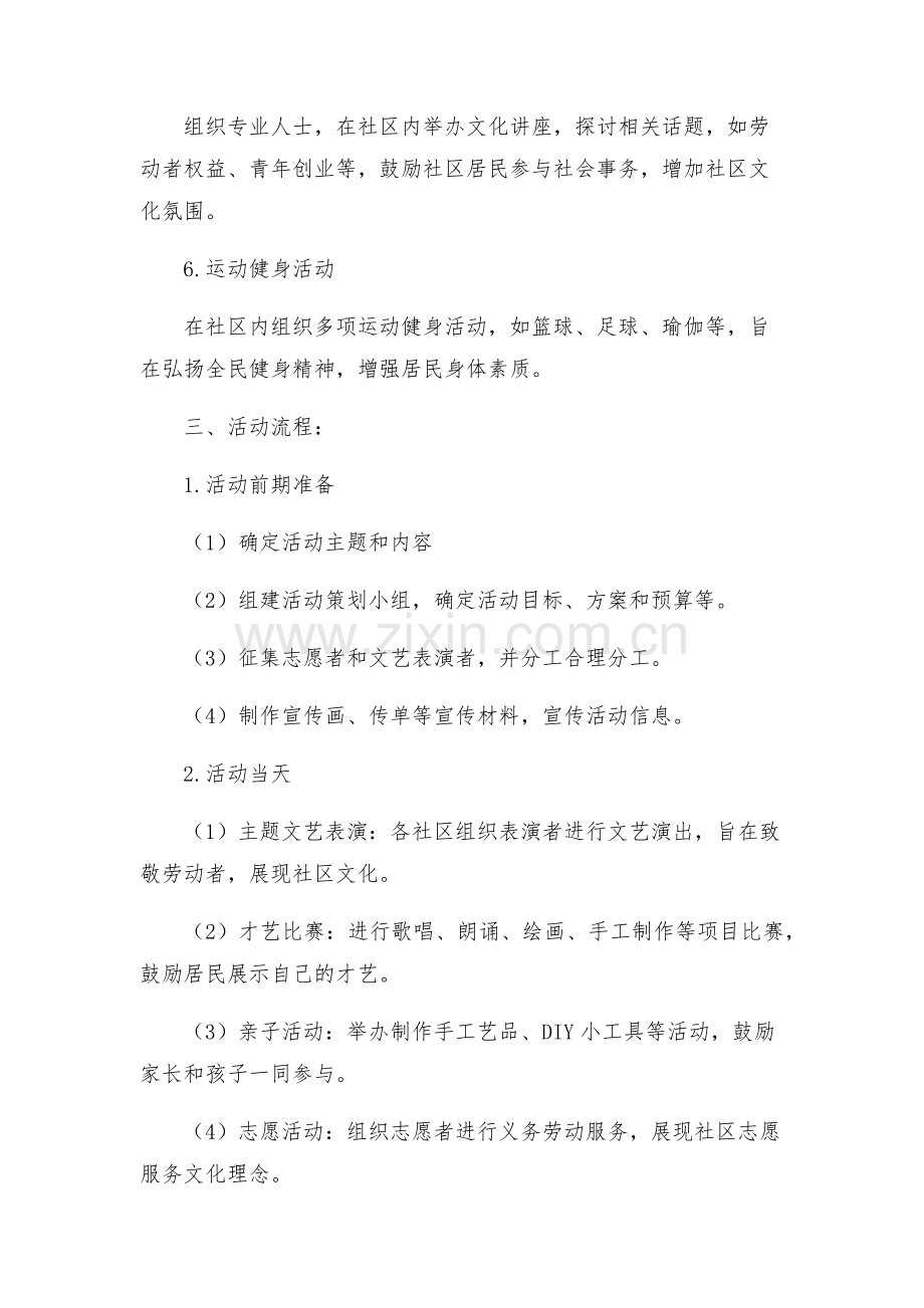 五一劳动节社区文化活动方案.docx_第2页