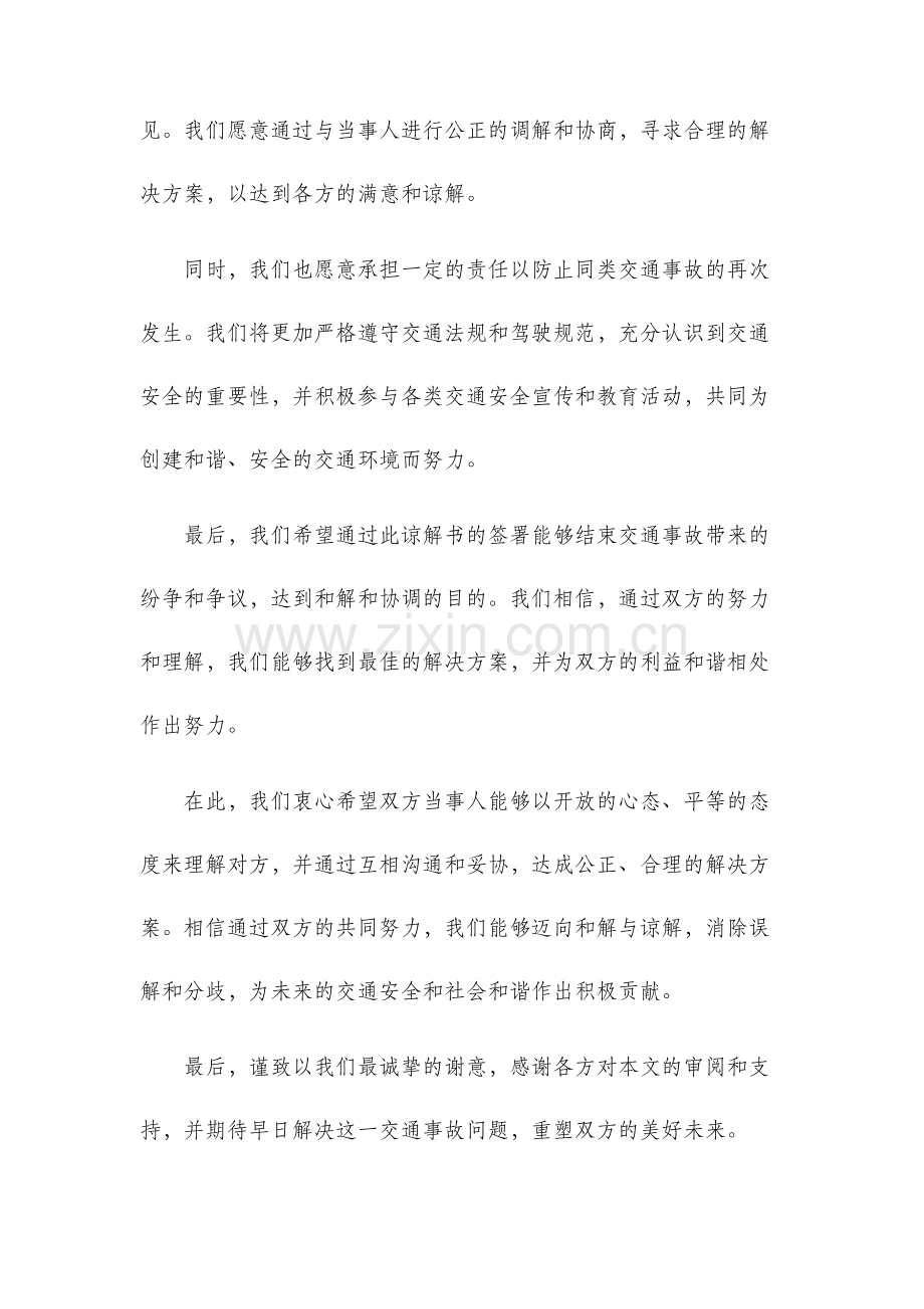 交通事故谅解书.docx_第2页