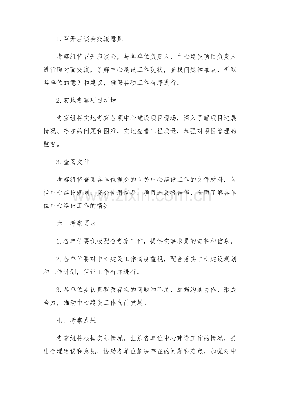 中心建设推进组考察工作方案.docx_第2页