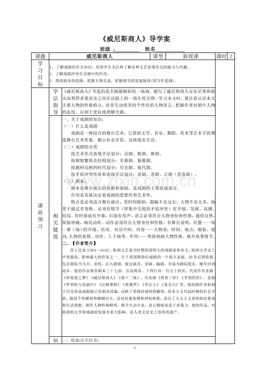 威尼斯人.doc_第1页