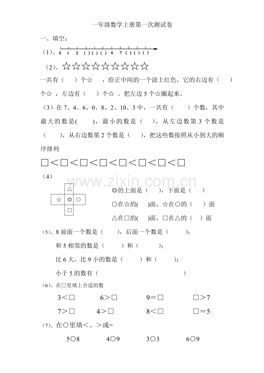 第一次测试卷.doc_第1页
