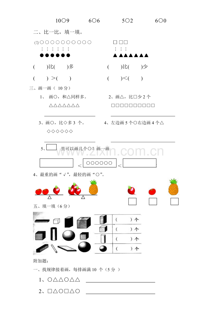 第一次测试卷.doc_第2页