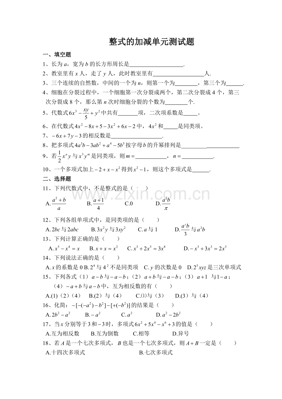 整式的加减单元测试题1.doc_第1页