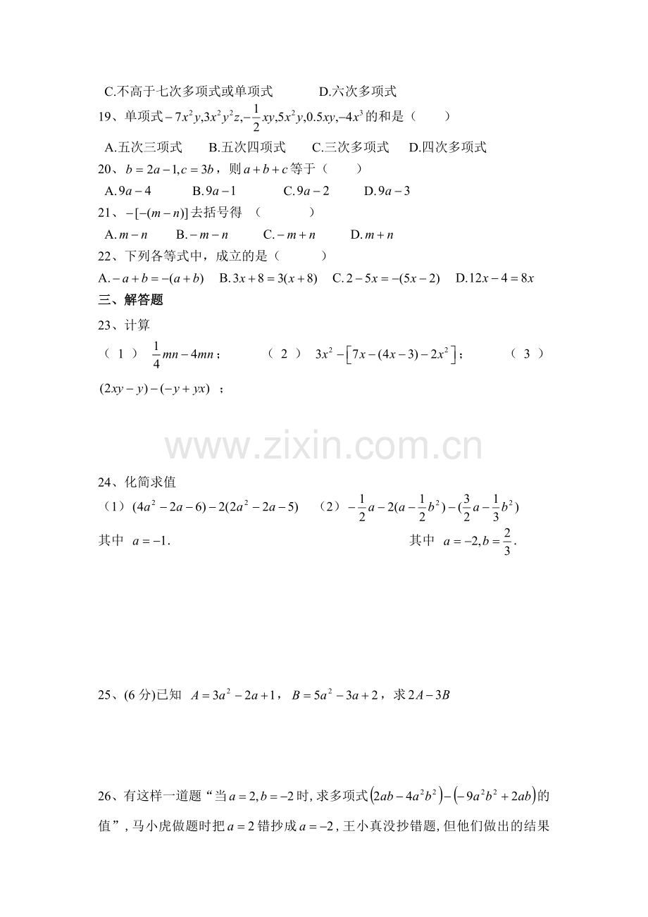 整式的加减单元测试题1.doc_第2页