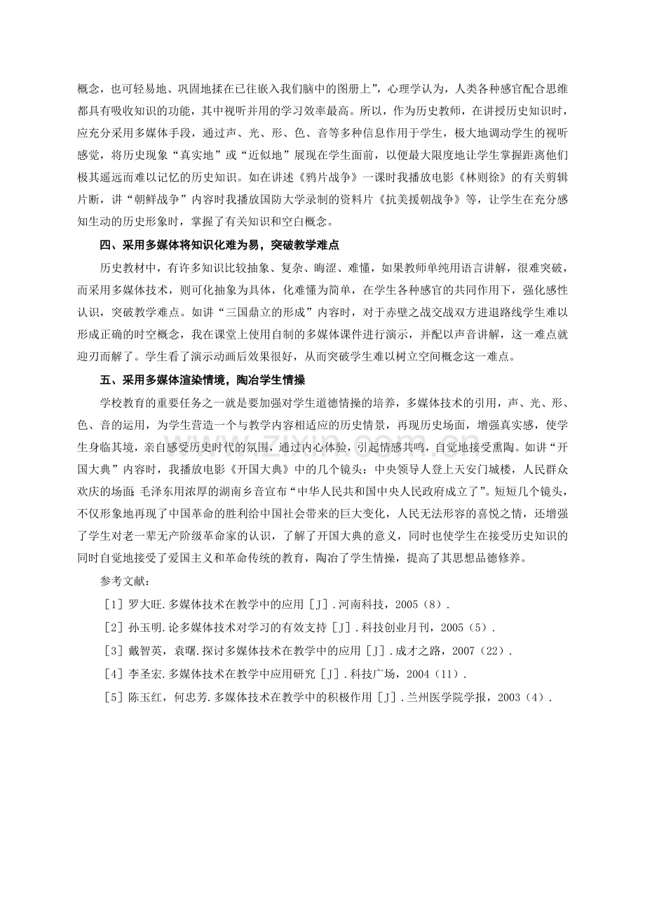 多媒体在初中历史教学中的应用.doc_第2页