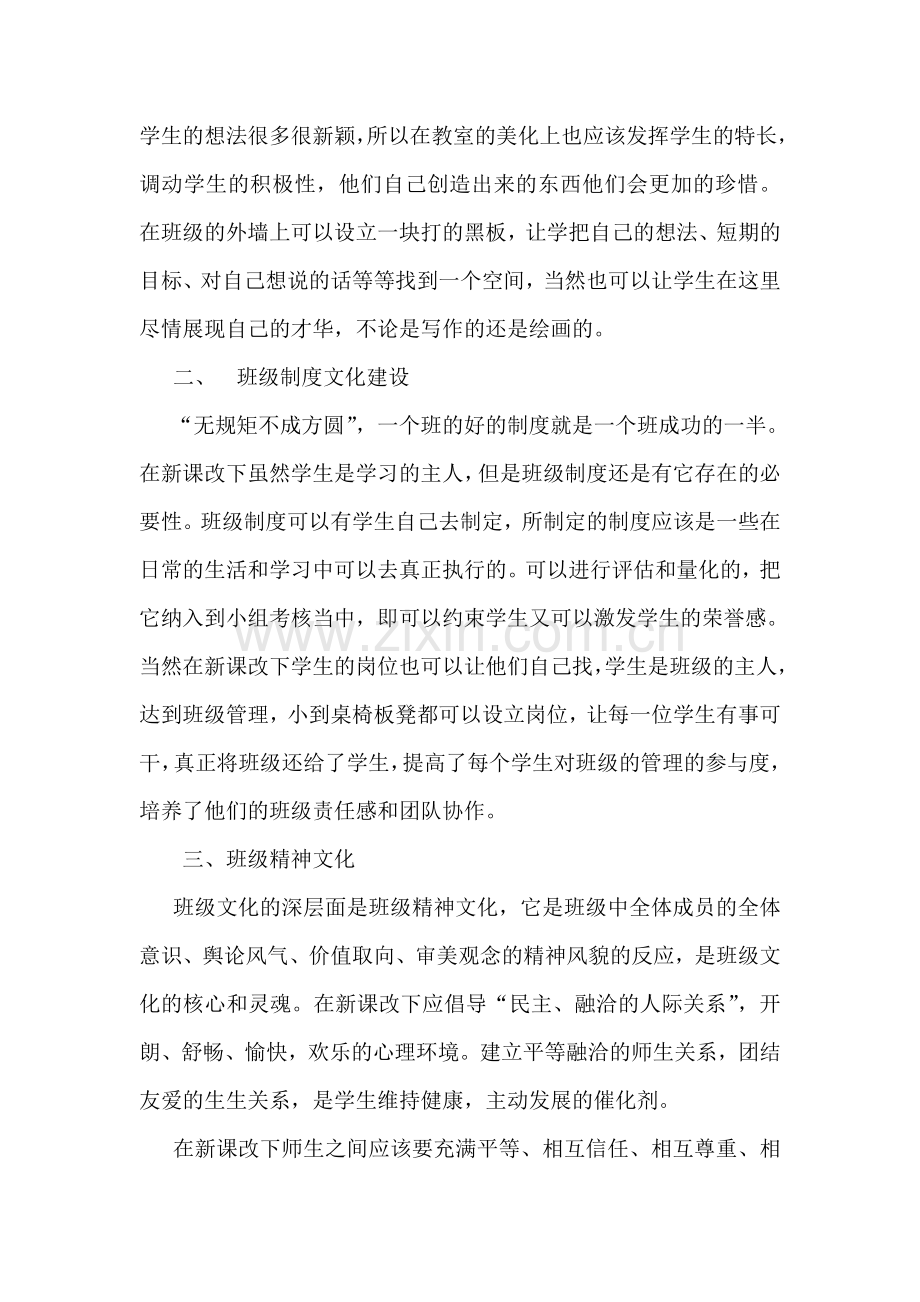 班风及班级文化建设.doc_第2页