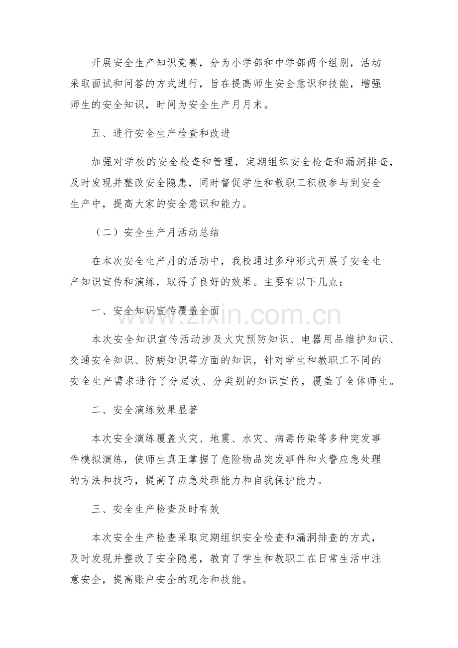 程岗小学安全生产月活动方案及总结.docx_第2页