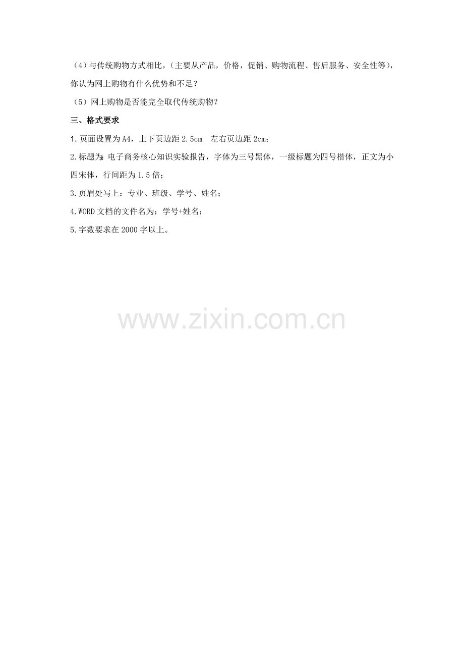 电子商务核心知识期末实训.doc_第2页