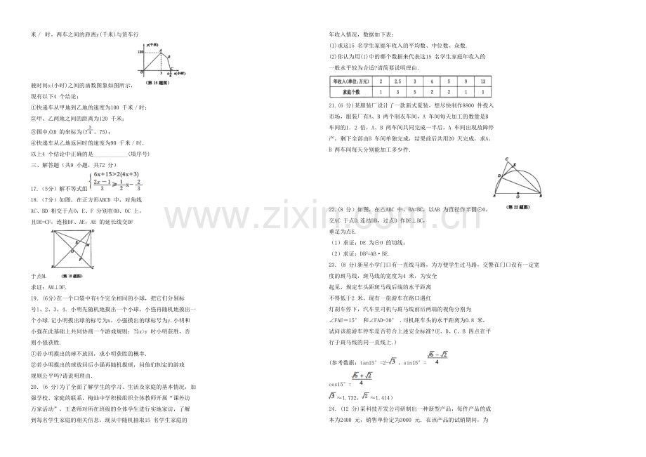 湖北省黄冈市2012年初中毕业生学业考试数学.doc_第2页