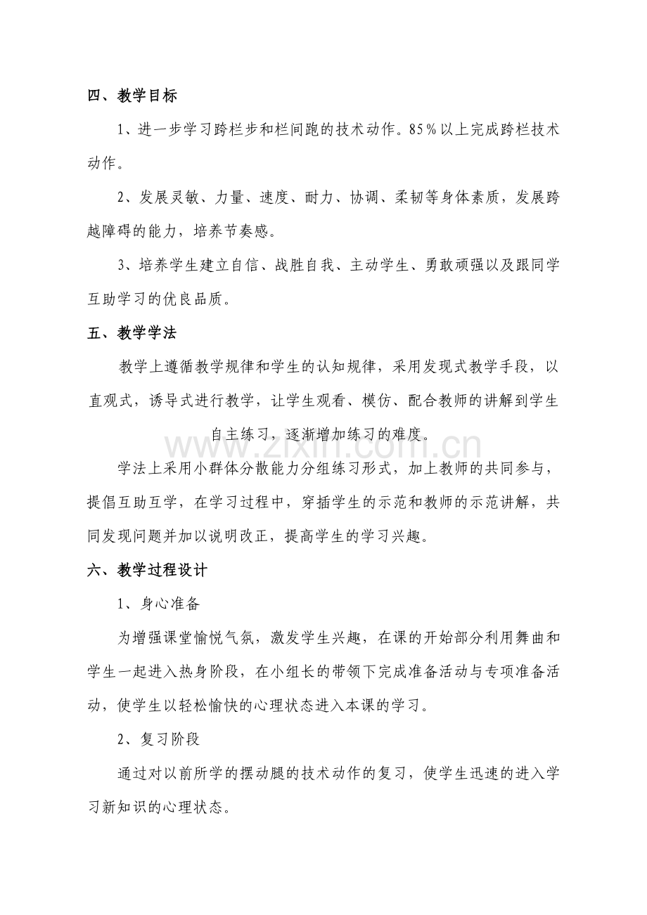 体育教学说课稿之一[1].doc_第2页