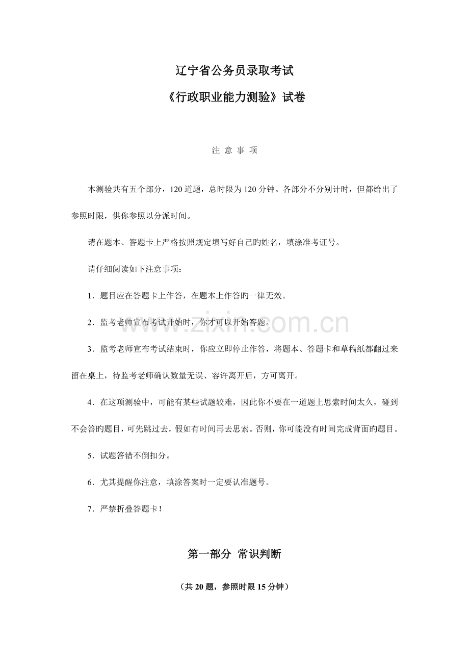 2023年辽宁省公务员录用考试.doc_第1页