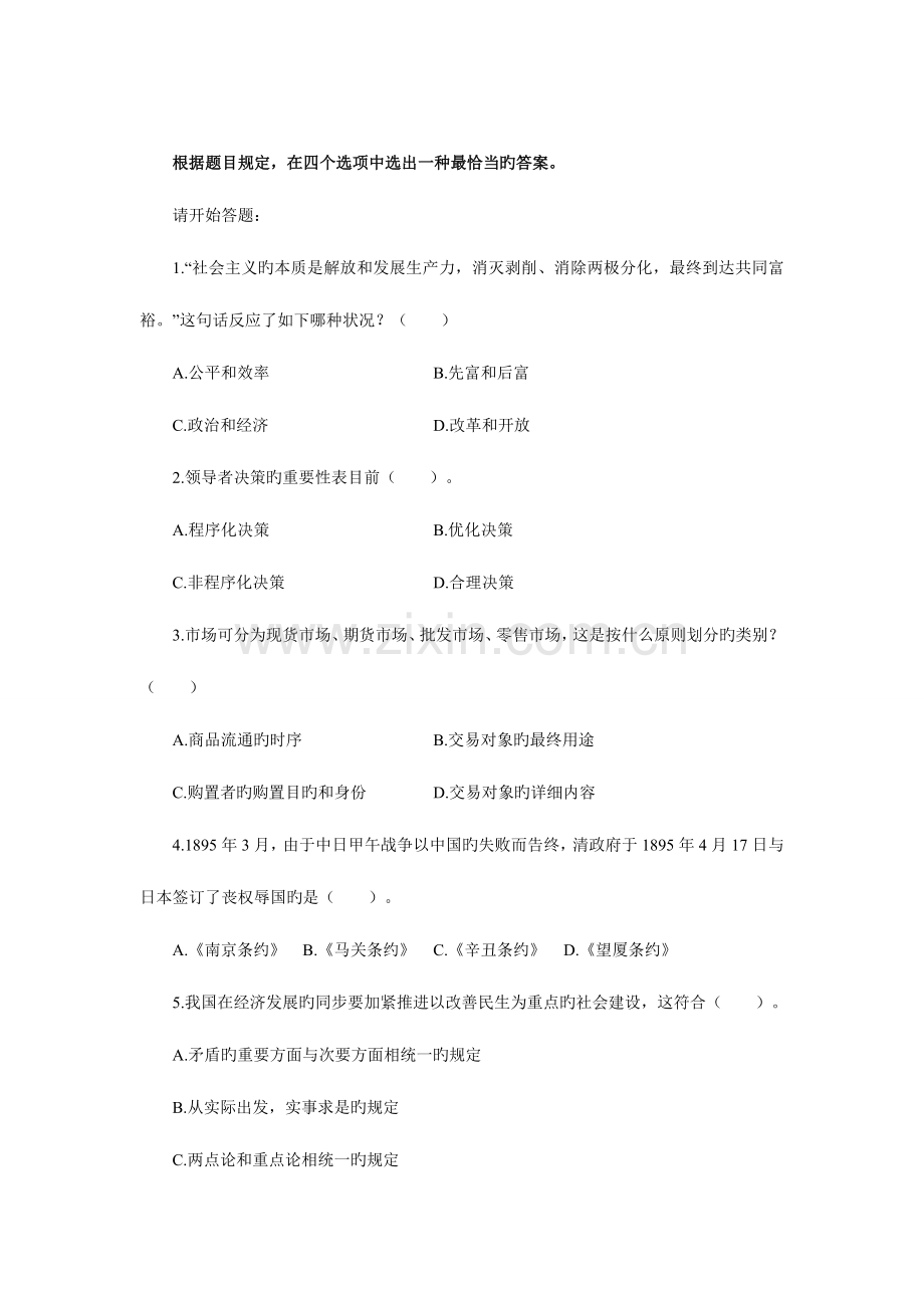 2023年辽宁省公务员录用考试.doc_第2页