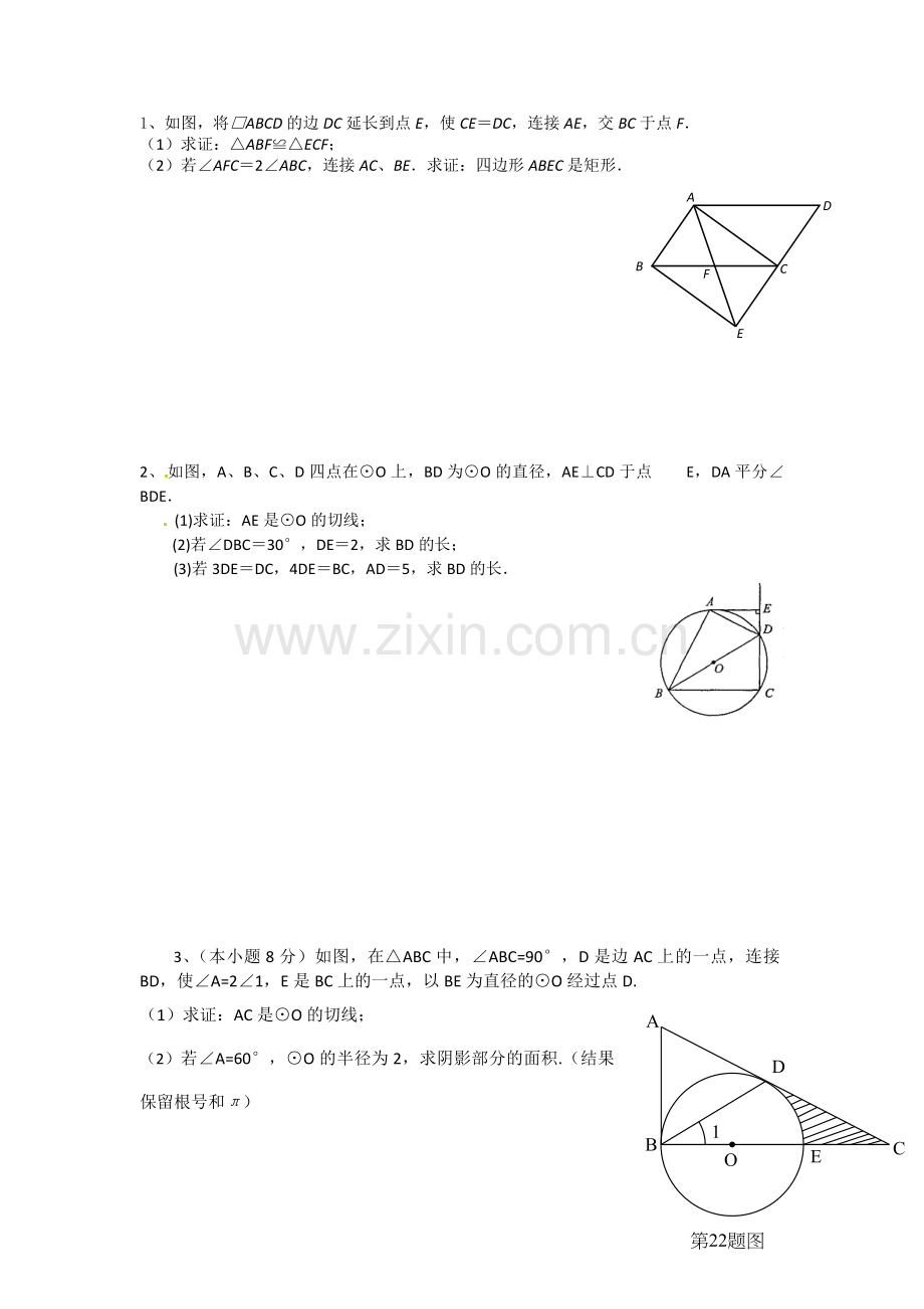 数学中考几何证明题.doc_第1页