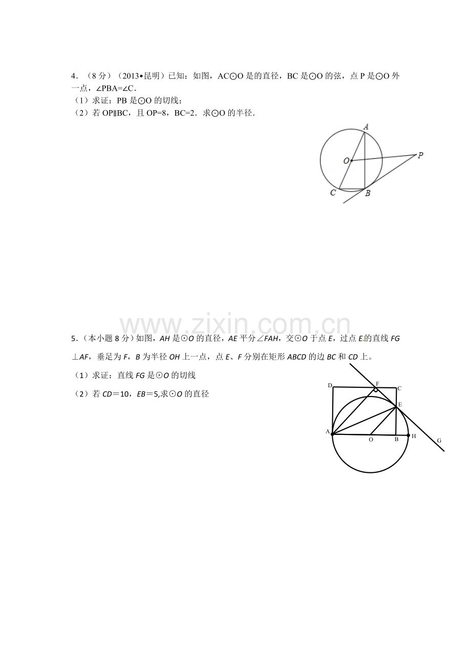 数学中考几何证明题.doc_第2页