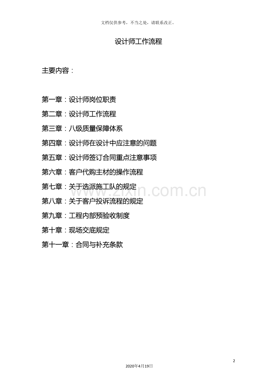 设计师工作流程.doc_第2页