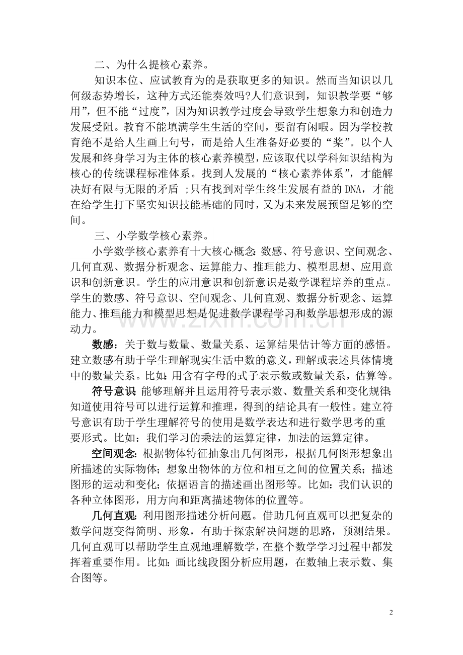 核心素养引领新一轮课堂教学.doc_第2页
