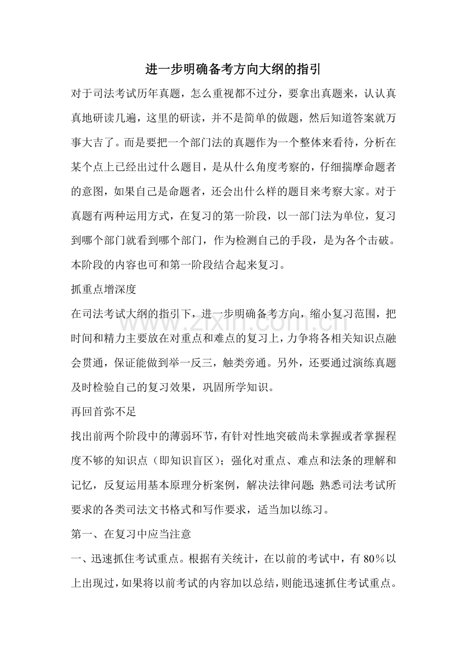 进一步明确备考方向大纲的指引.doc_第1页