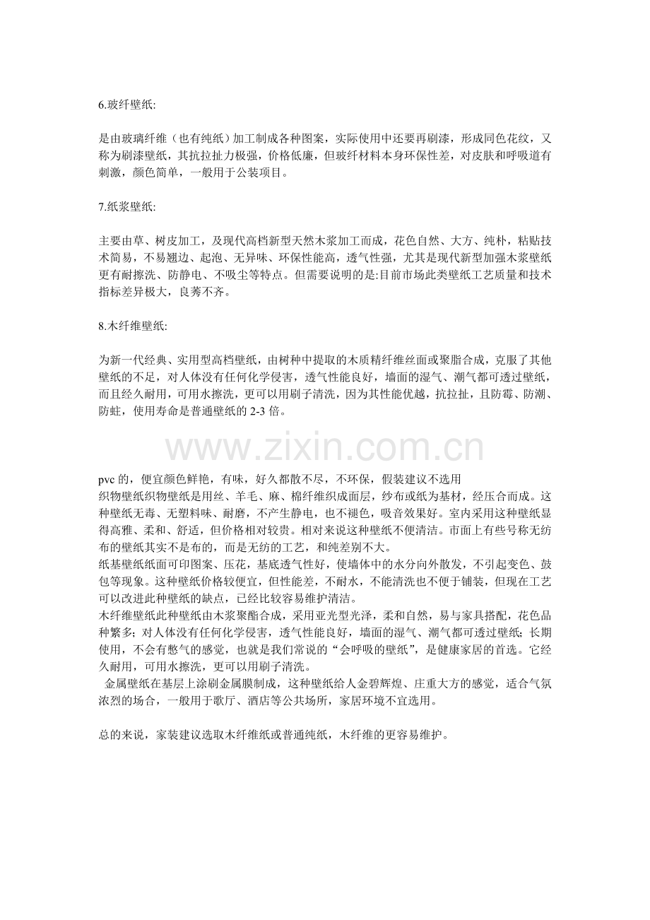 无纺纸砂岩壁纸-肌理壁纸-都可用作家用-无纺纸用卧室较好-砂岩-肌理的用于背景墙.doc_第2页