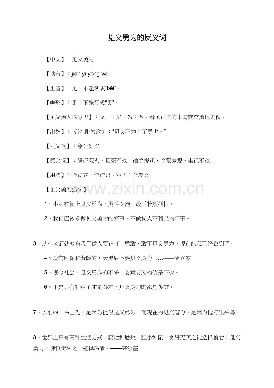 见义勇为的反义词.doc_第1页