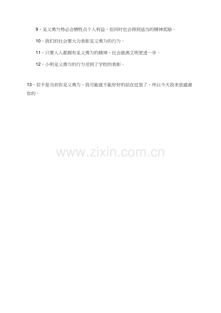 见义勇为的反义词.doc_第2页