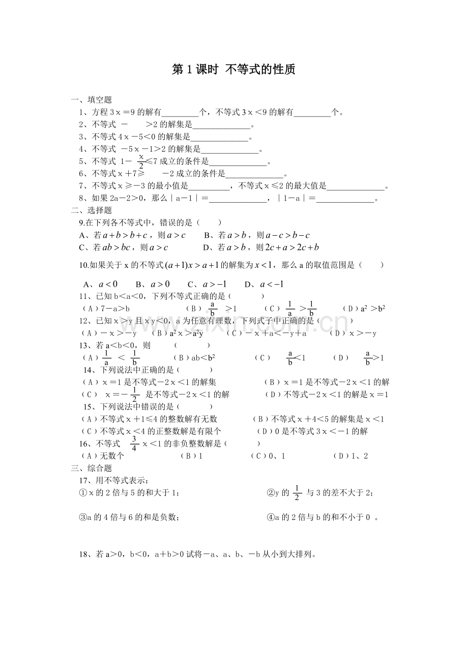 同步习题.docx_第1页