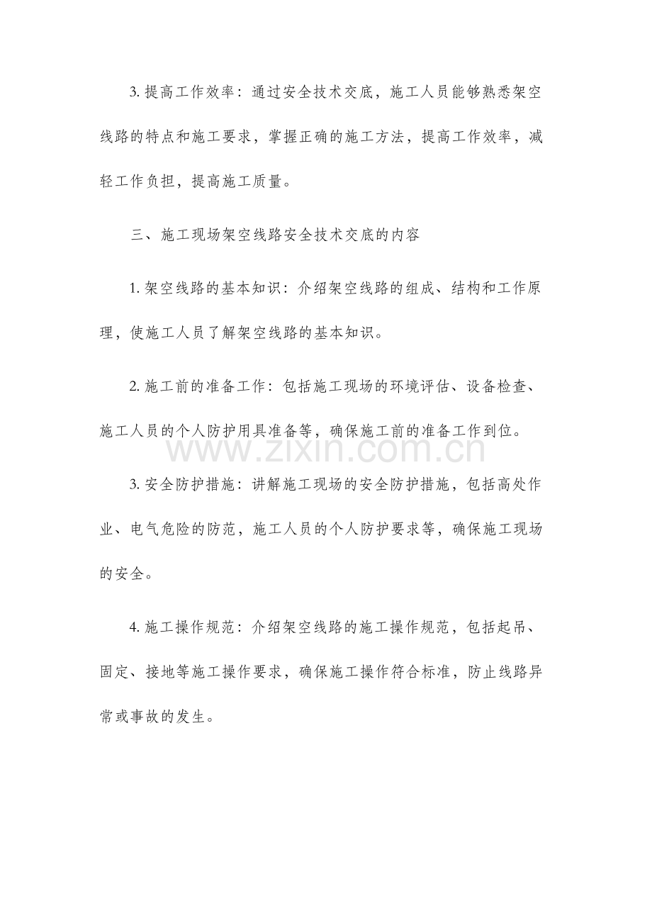 施工现场架空线路安全技术交底.docx_第2页