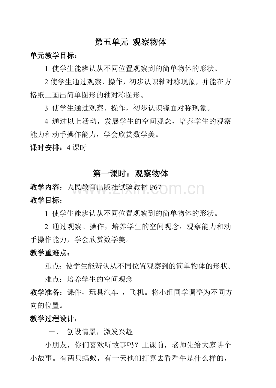 二年级数学第五单元.doc_第1页