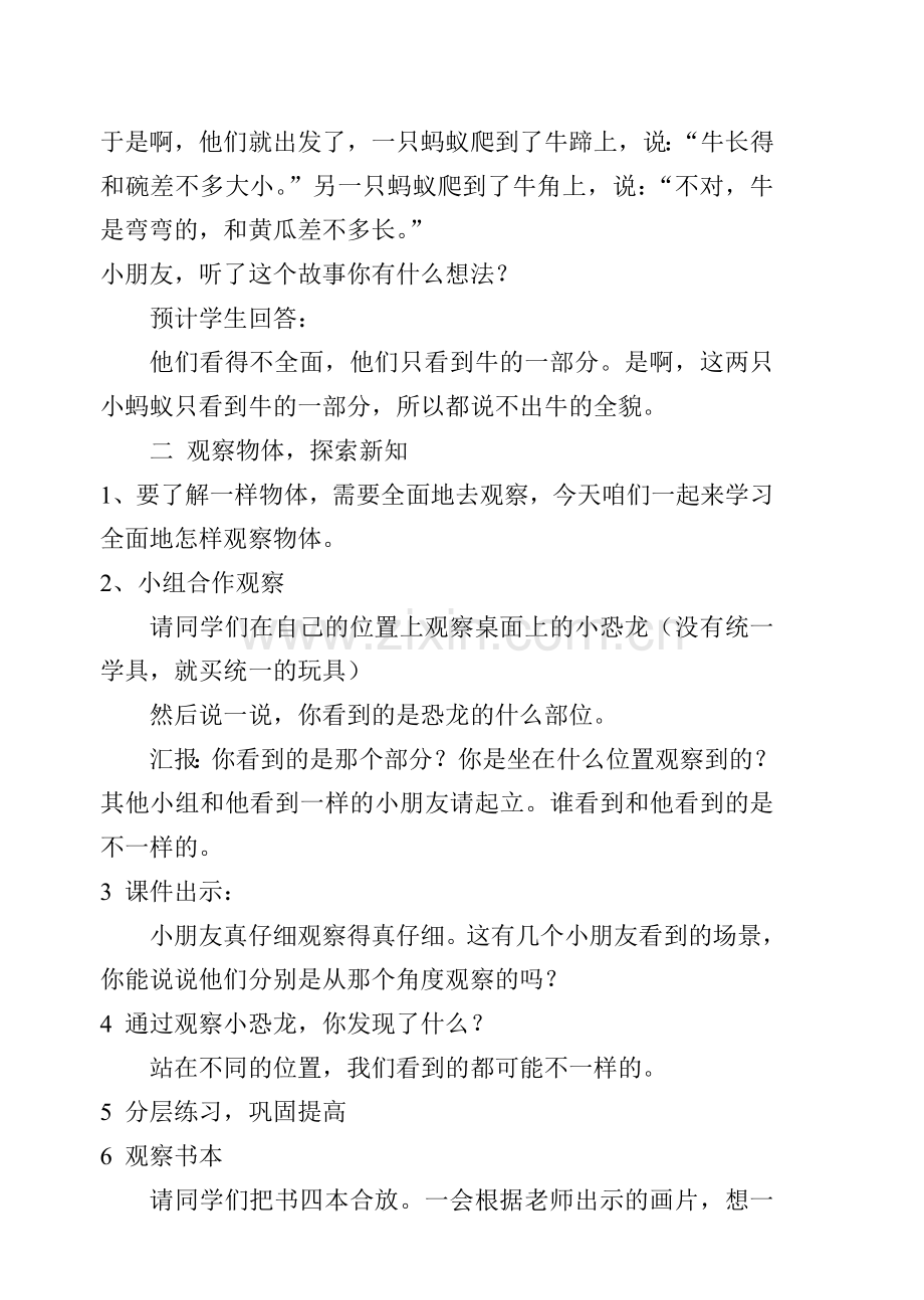 二年级数学第五单元.doc_第2页