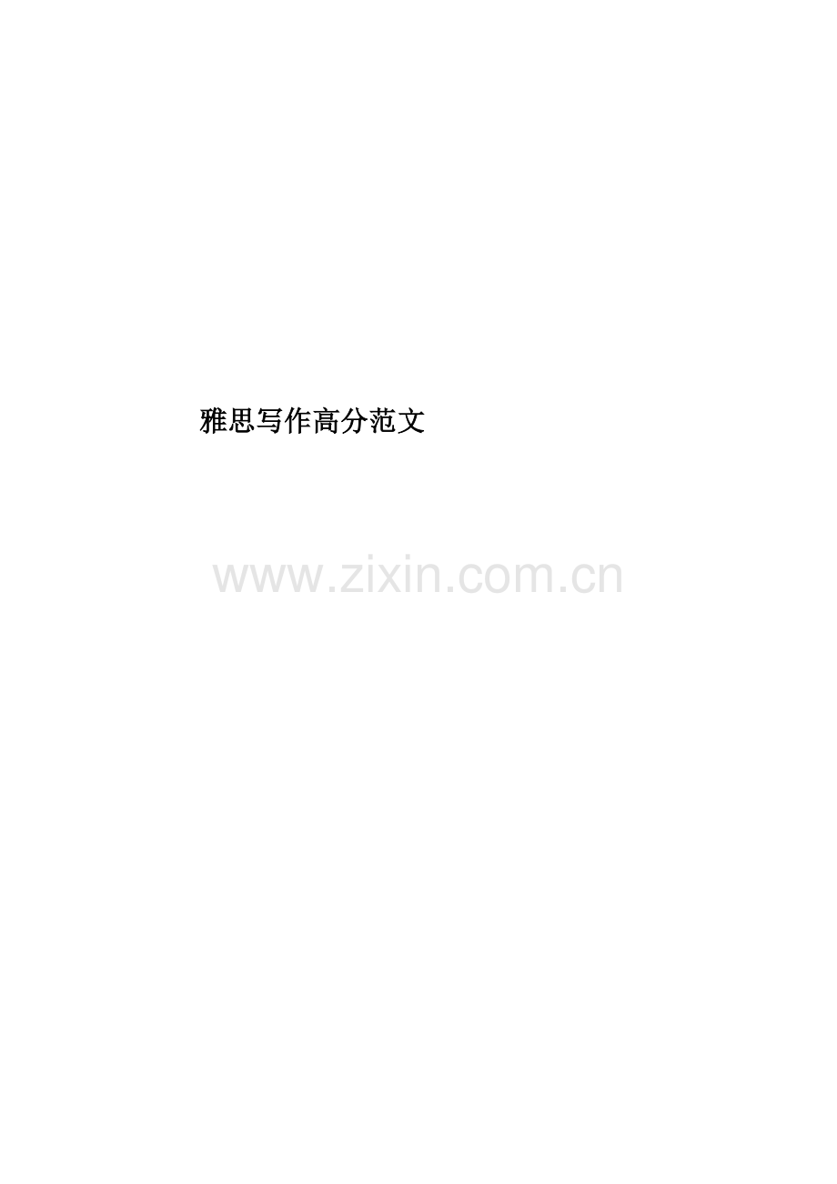 雅思写作高分范文.doc_第1页