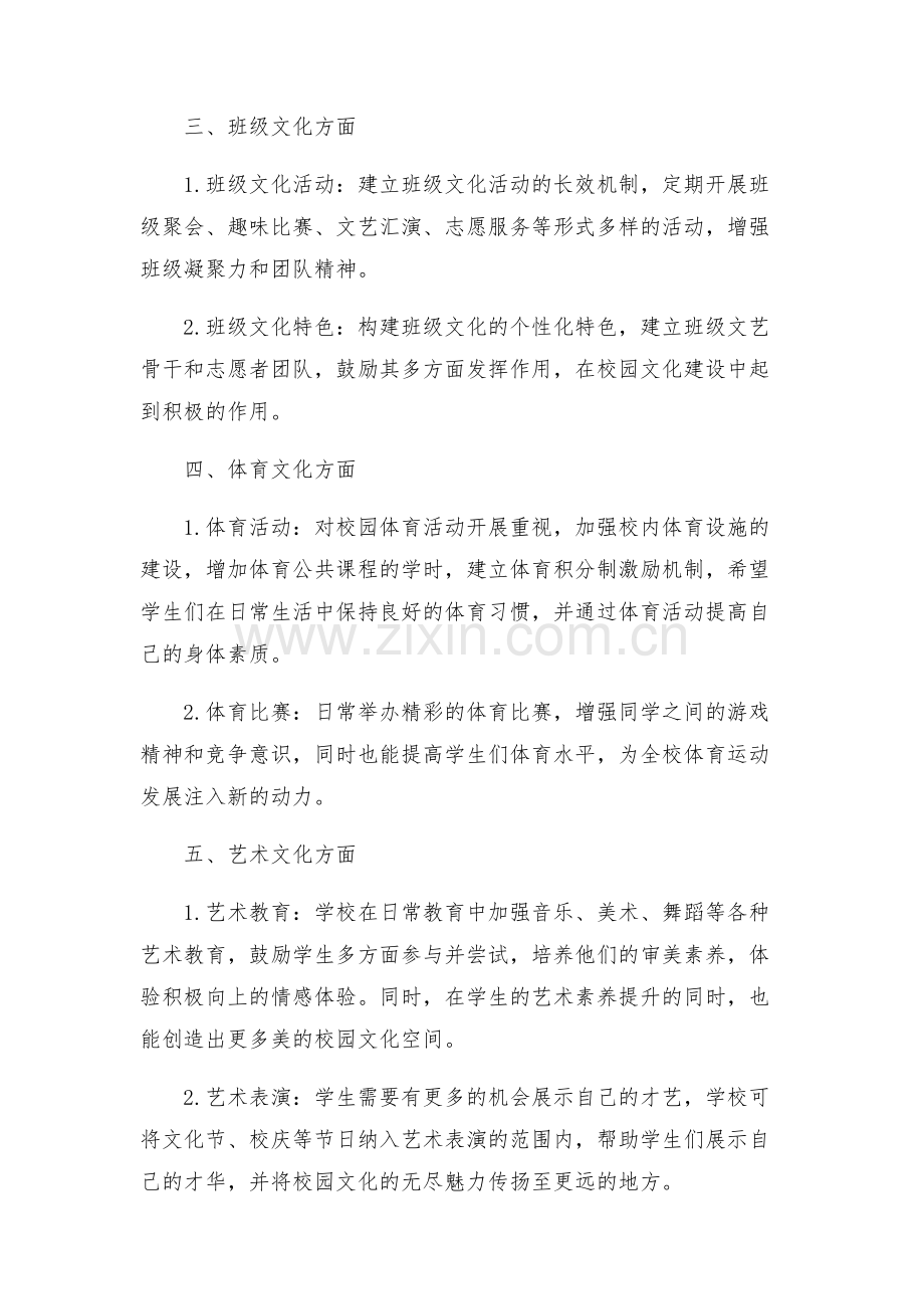 学校校园文化建设方案最终定稿.docx_第2页