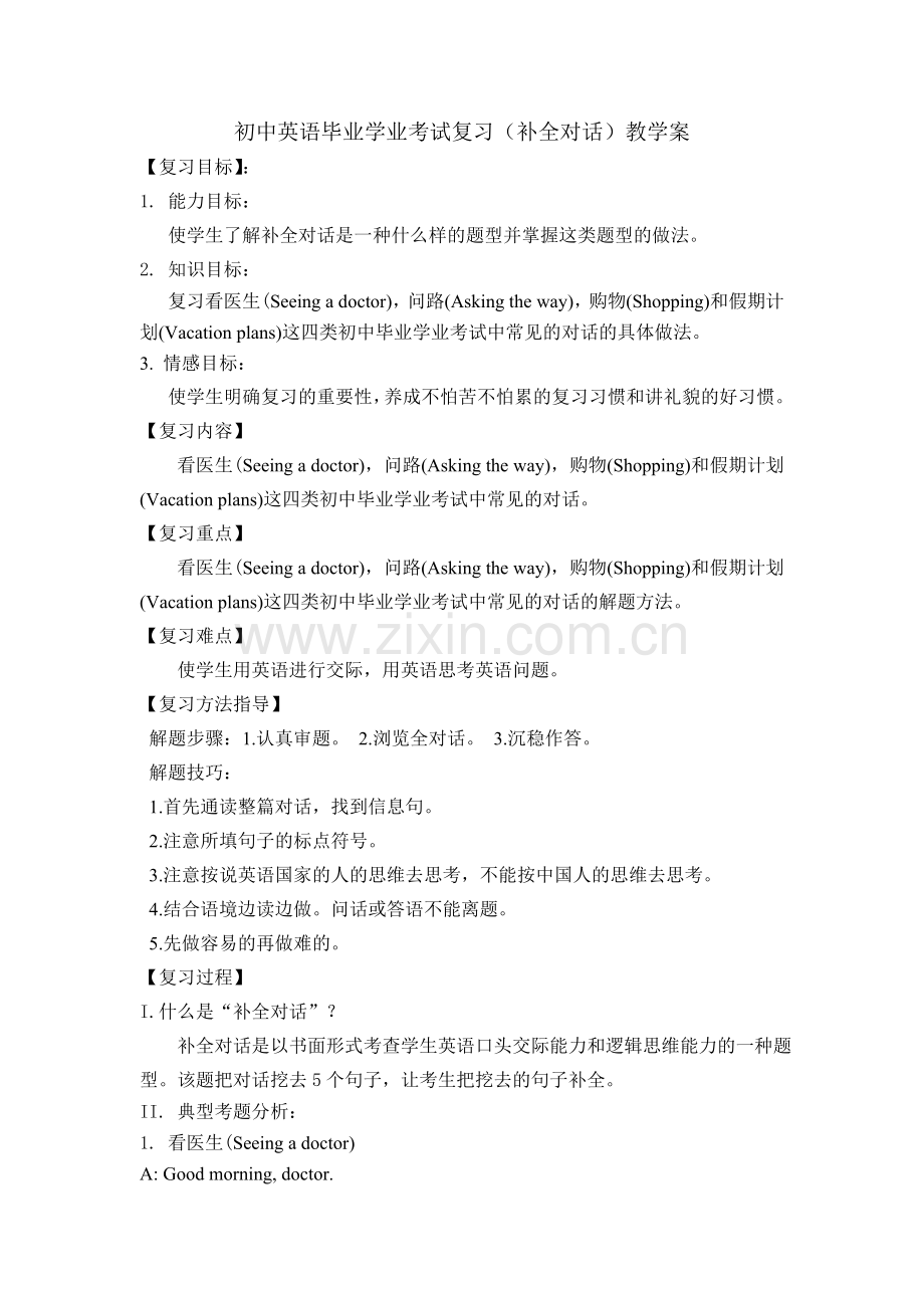 初中英语毕业学业考试补全对话复习教案.doc_第1页