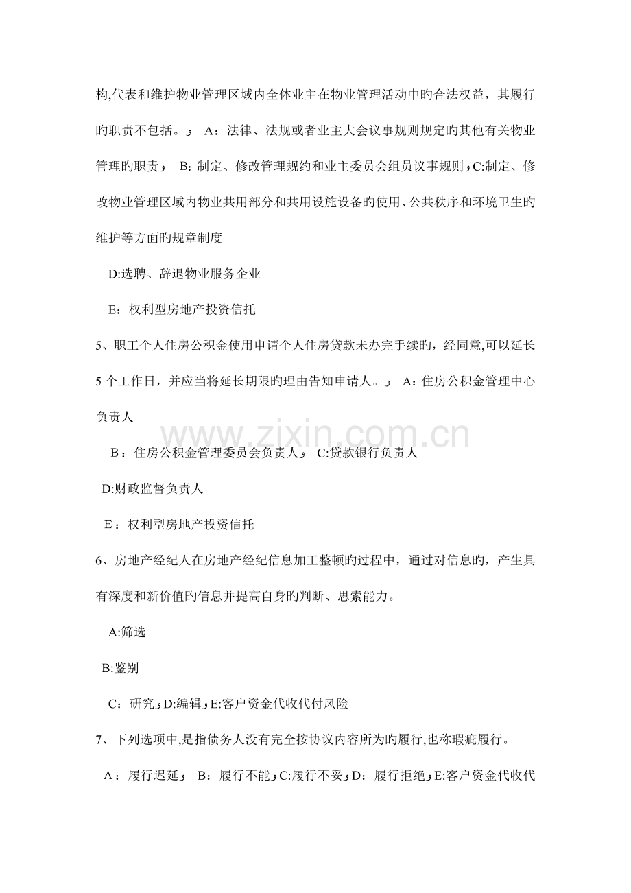 2023年上半年浙江省房地产经纪人境外房地产经纪行业发展历程解析考试试题.docx_第2页