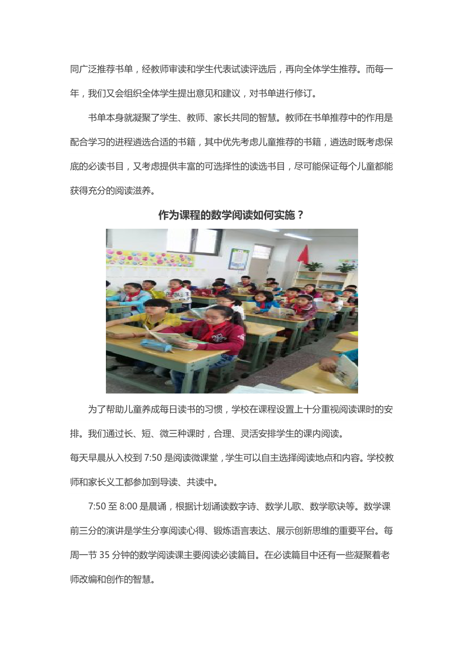 什么是数学阅读.doc_第2页