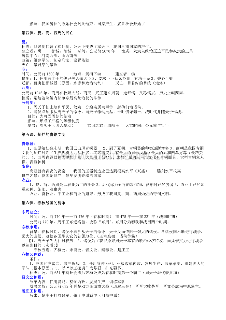 人教版七年级历史上册知识点.doc_第2页