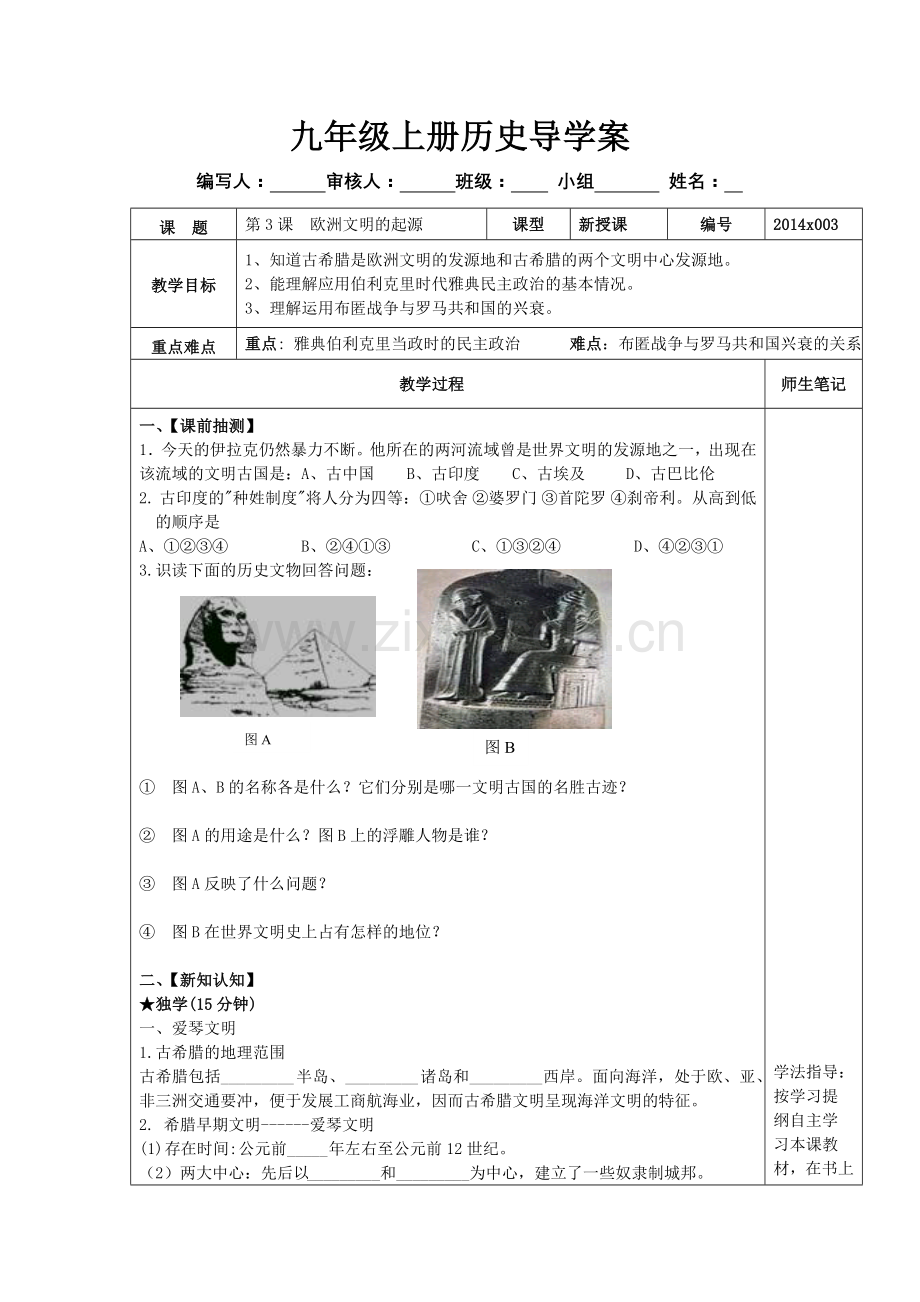 欧洲文明的起源.doc_第1页