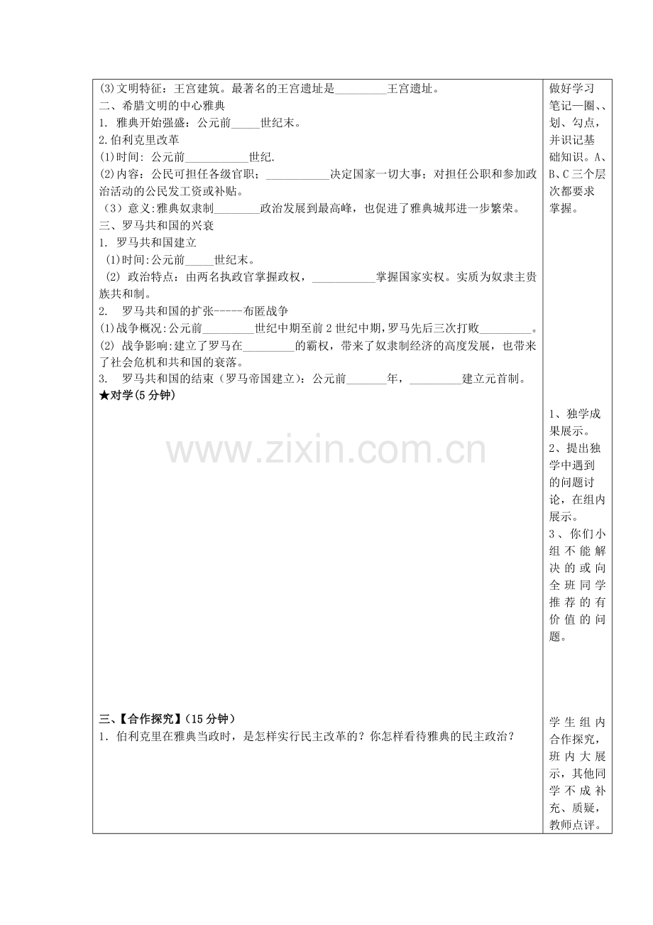 欧洲文明的起源.doc_第2页