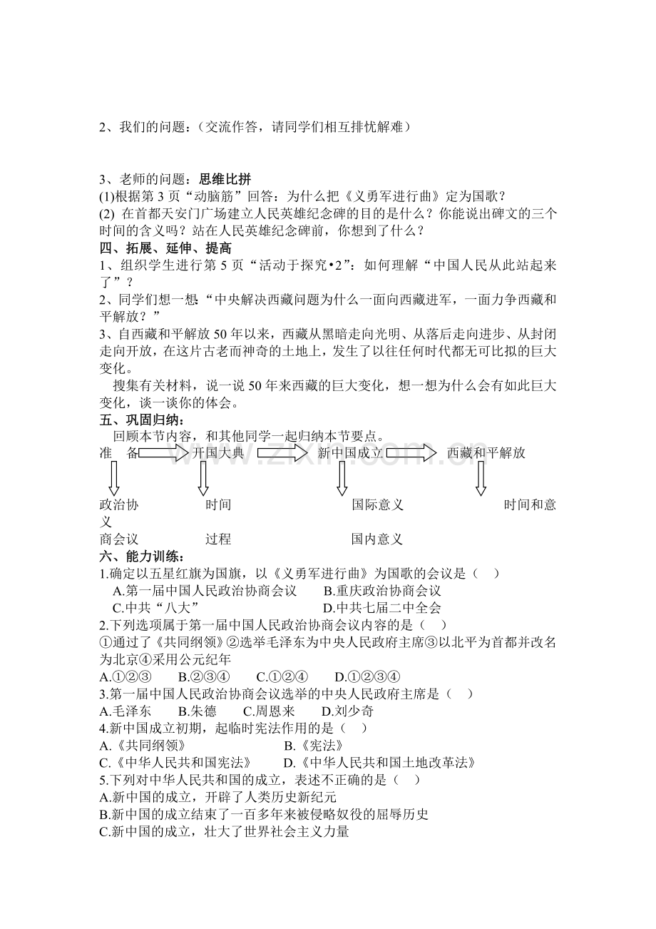 导学案：第1课《中国人民站起来了》.doc_第2页