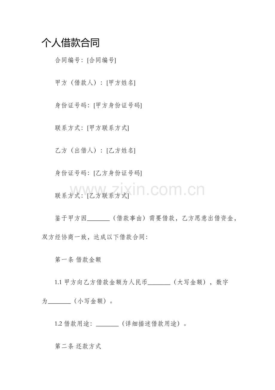 个人主借款合同.docx_第1页