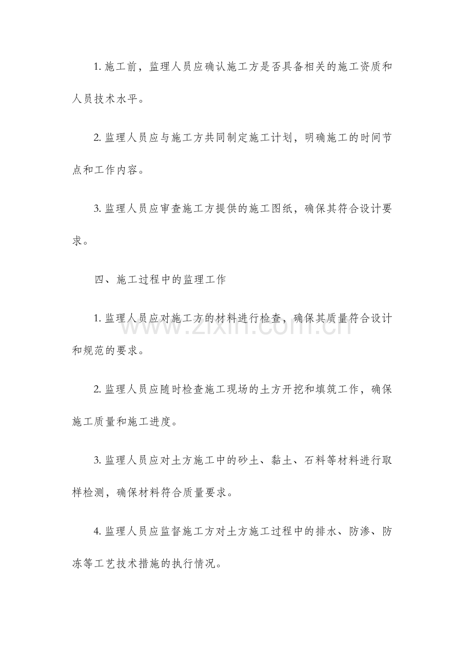 路基土方施工监理实施细则.docx_第2页