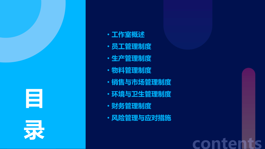 服装工作室管理制度.pptx_第2页