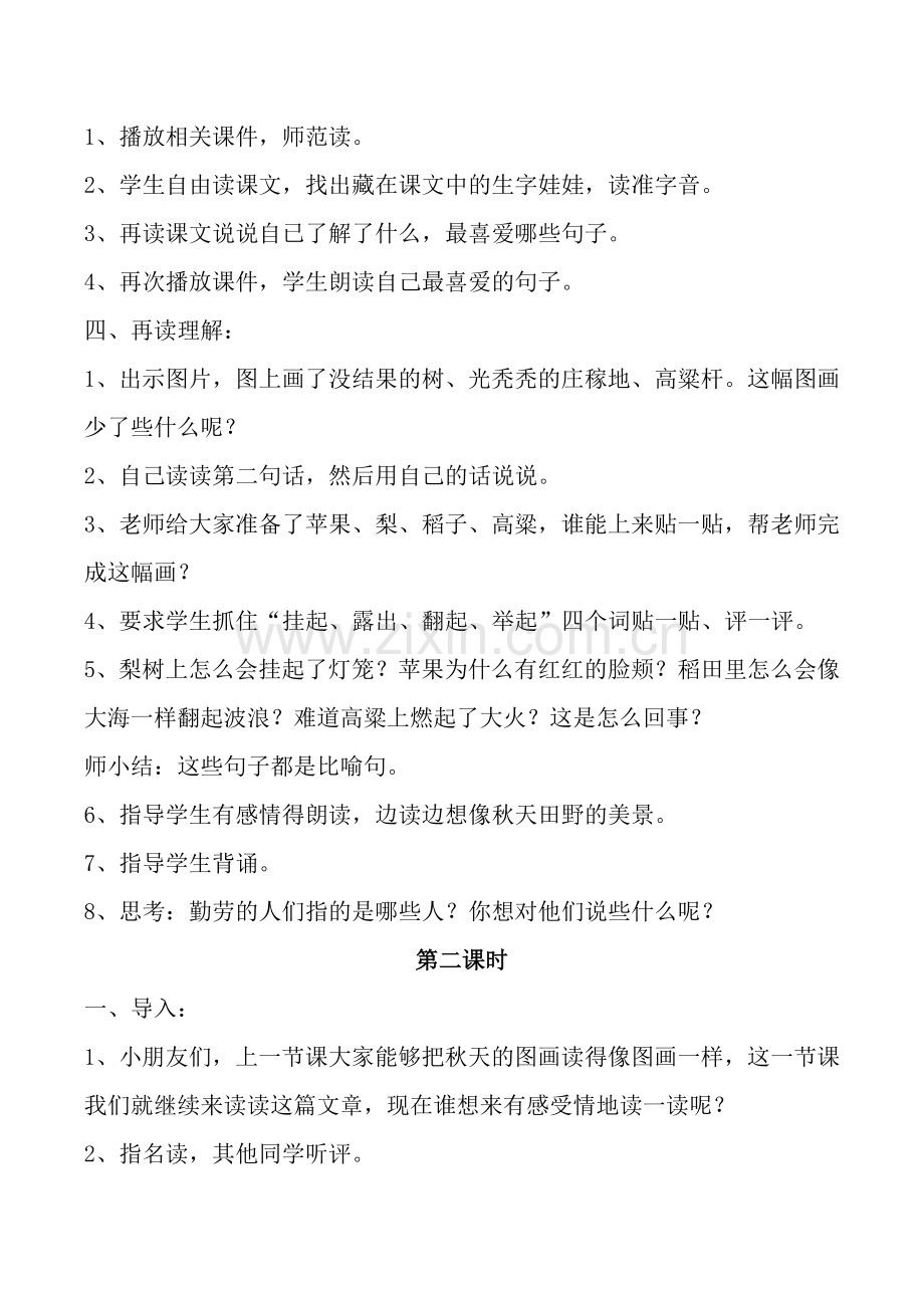 秋天的图画教案二.doc_第2页