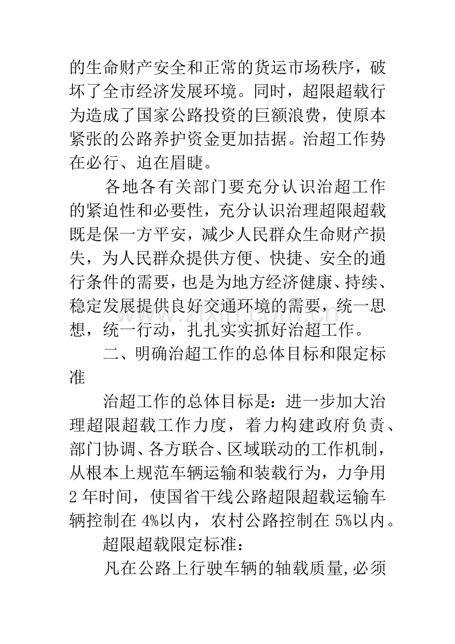 车辆超限超载整治工作通知.docx_第2页