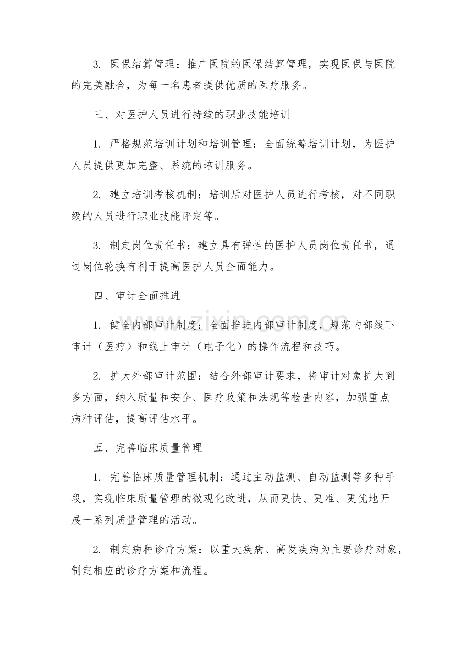 县区医院医疗质量持续改进方案.docx_第2页