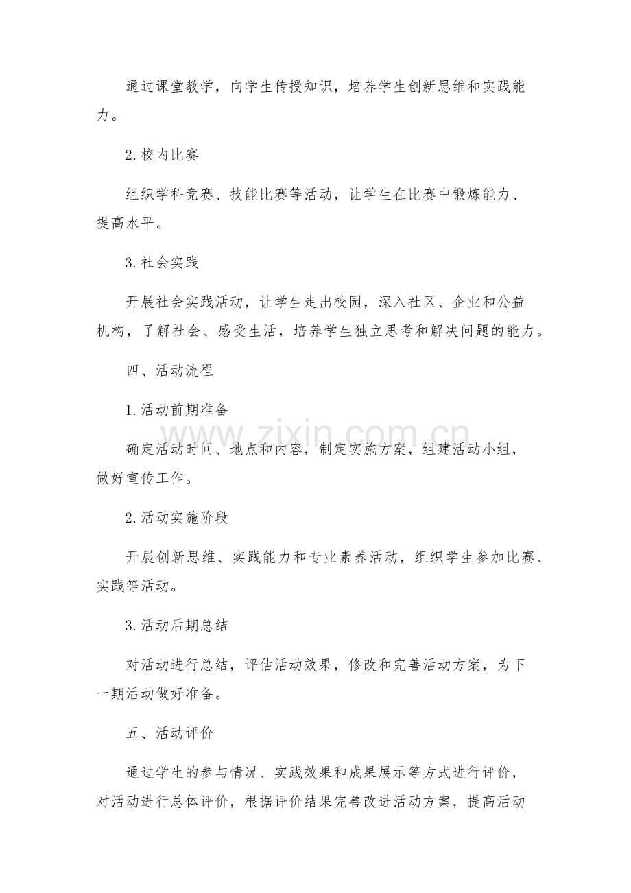 中学开展三创活动实施方案.docx_第2页