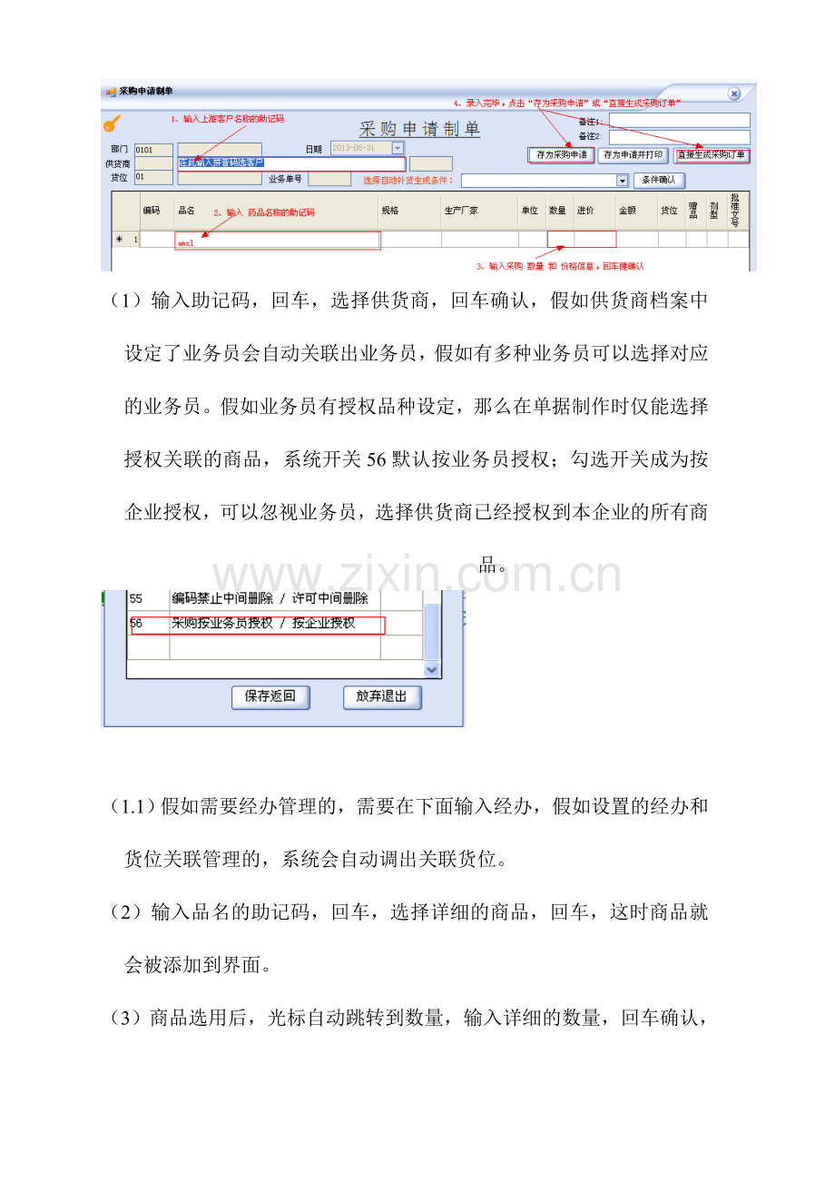 操作手册采购入库.doc_第2页