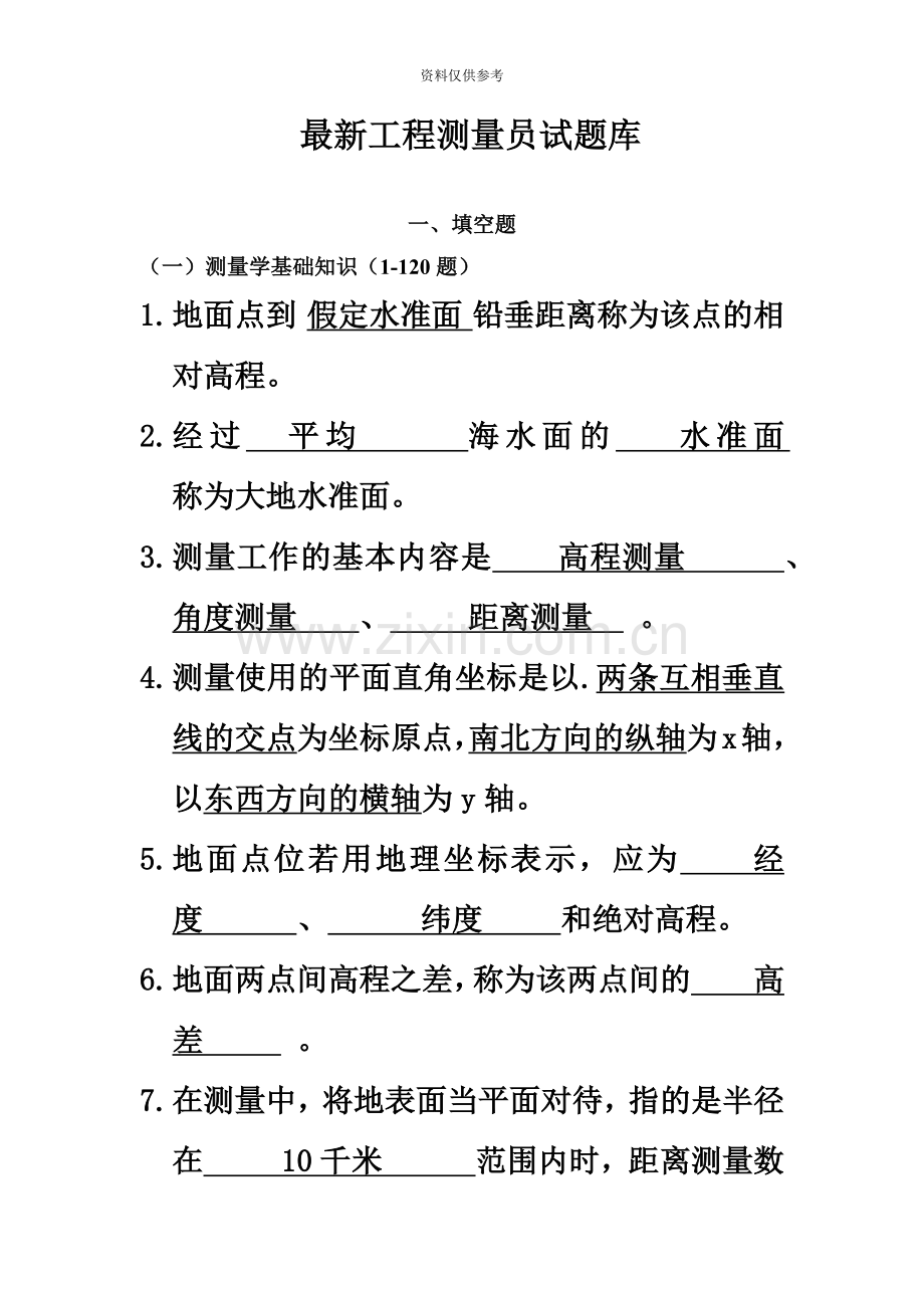 工程测量员试题库带答案.doc_第2页