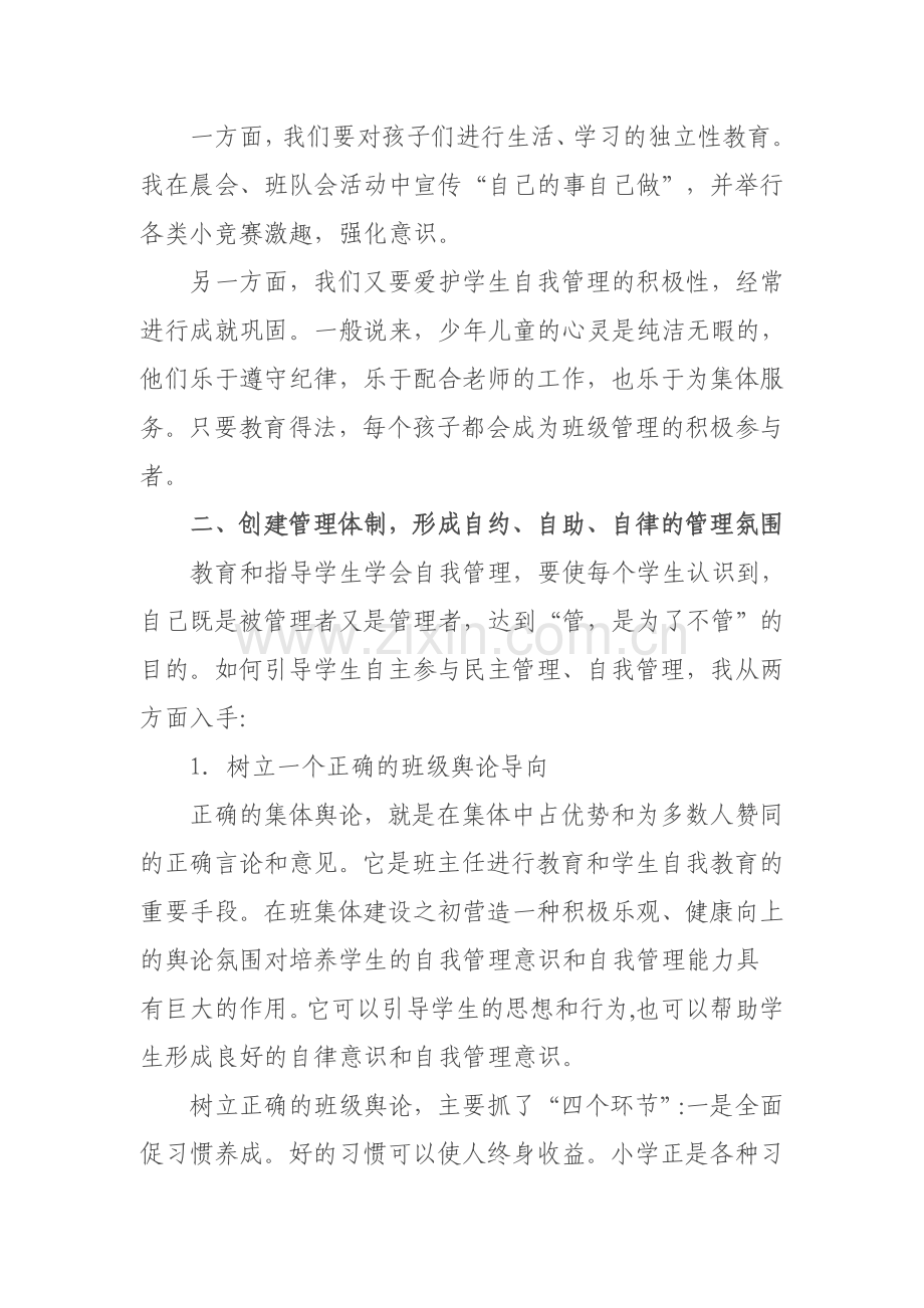 如何培养小学生的自我管理能力.doc_第2页