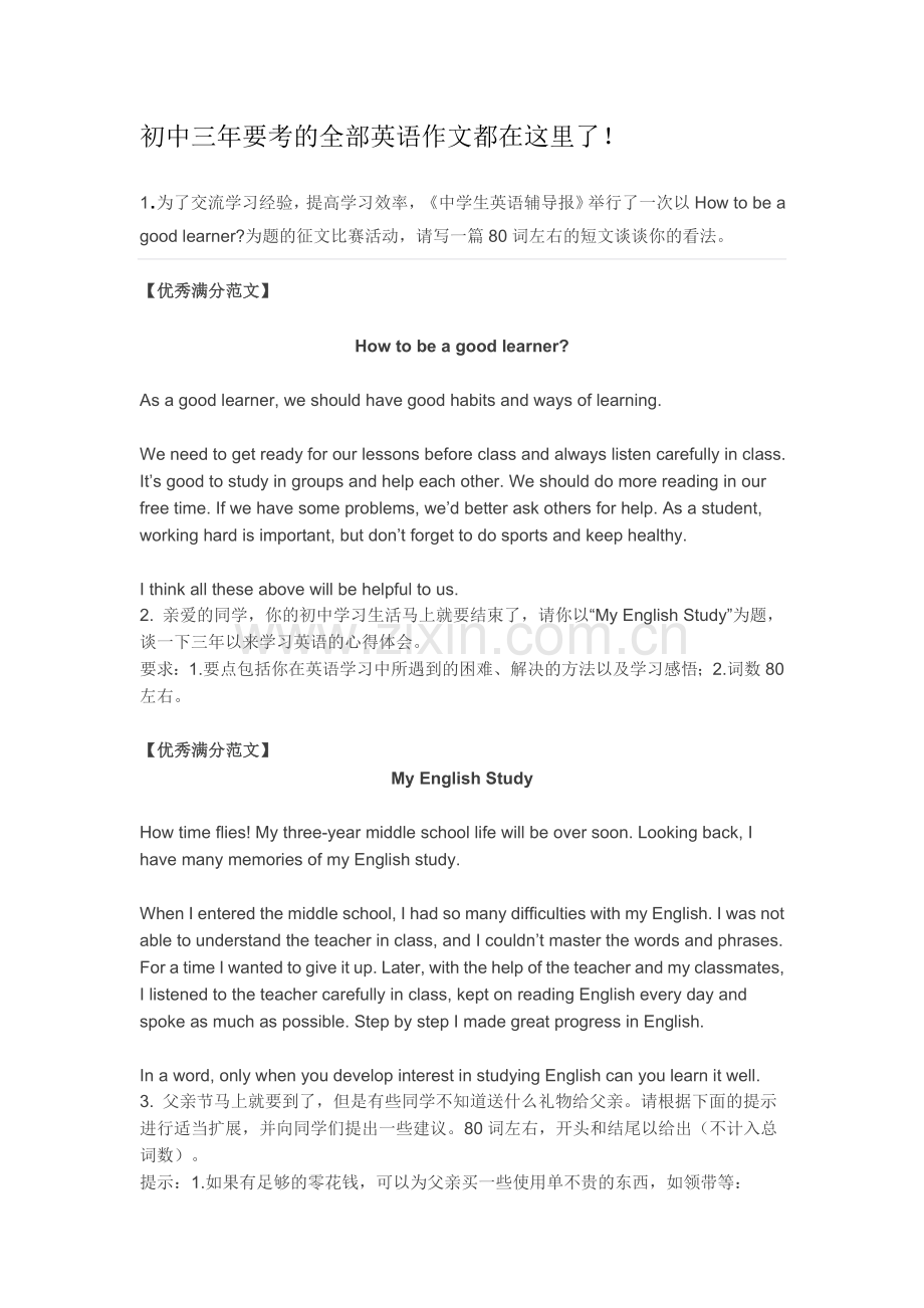初中三年要考的全部英语作文都在这里了.doc_第1页