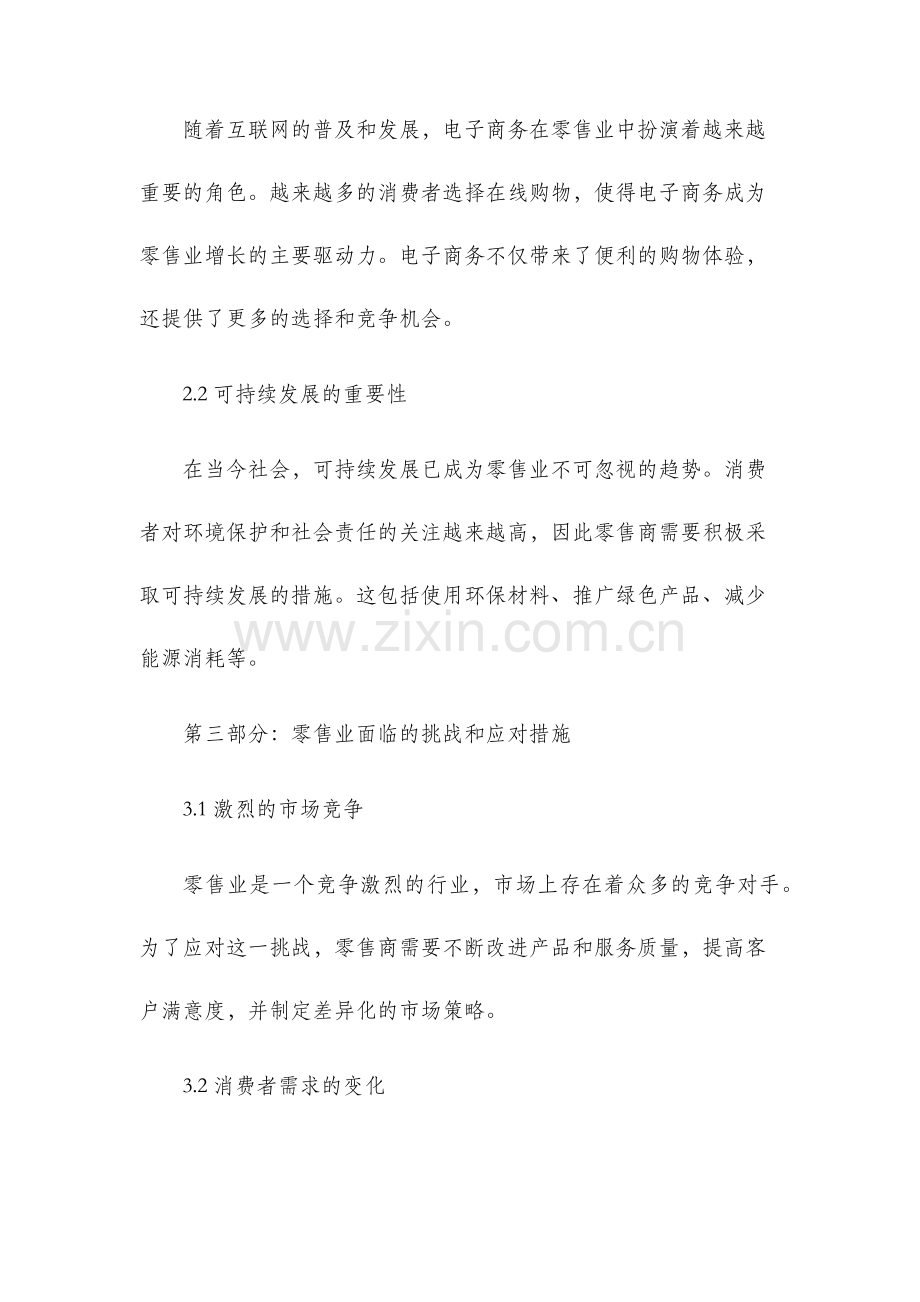 零售业分析报告.docx_第2页