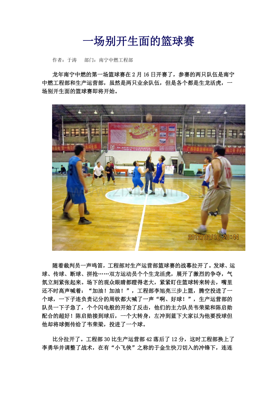一场别开生面的篮球赛.doc_第1页